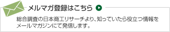 メルマガ登録はこちら